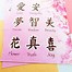 Image result for Japanese Kanji Stickers