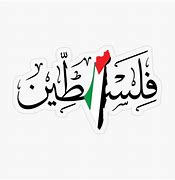 Image result for Pepsi Palestine Design