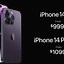Image result for iPhone 14 Pro Max or iPhone 14