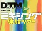 Image result for DTMマガジン 11月号