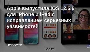 Image result for iOS 12 5 6