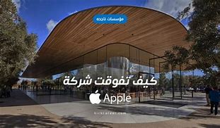 Image result for شركه Apple