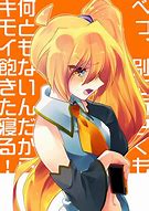 Image result for 亜北ネル