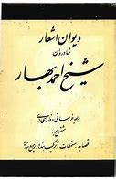 Image result for Dil BA Dast Farsi Poetry