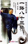 Image result for Chen Tai Chi Chuan DVD
