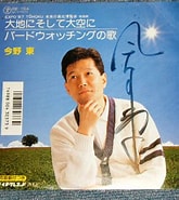 Afbeeldingsresultaten voor 今野東. Grootte: 165 x 185. Bron: www.parareco-domestic.com