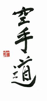 Image result for Karate Kanji