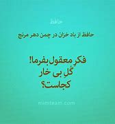 Image result for Hafiz Shirazi Poems in Farsi