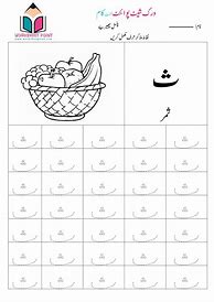 Image result for Urdu Trace Worksheets