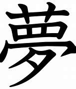 Image result for Japanese Symbol for Unique