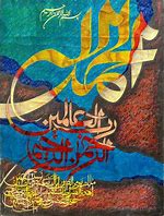 Image result for مریم Calligraphy Examples
