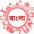 Image result for Bangla Language