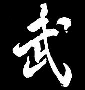 Image result for Wu Ta San