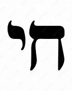 Image result for Hebrew Symbol for Patience