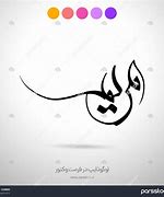 Image result for مریم Calligraphy