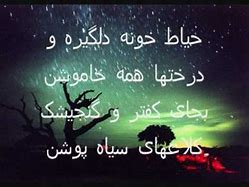 Image result for Farsi Sad Song