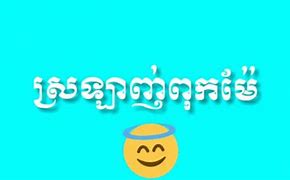 Image result for Tro Khmer