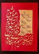 Image result for Persian Calligraphy