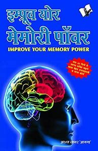 Image result for Books to Improve Memory