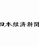 Image result for 日本経済新聞社 Nikkei Logo