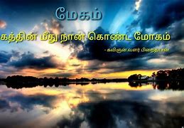 Image result for Cloud Tamil Poet