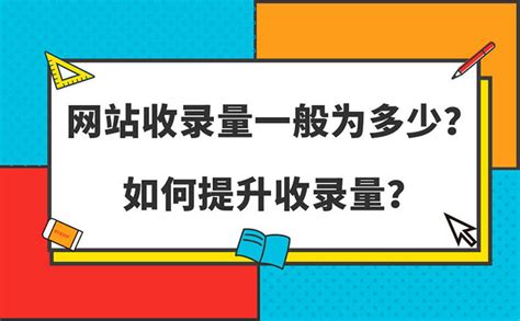 已收录什么意思收录情况指什么2022已更新今日资讯