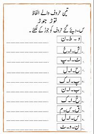 Image result for Urdu Jor Tor Worksheets