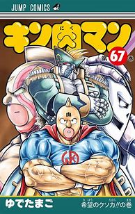 Image result for Kinnikuman Manga Covers