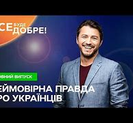 Image result for канал стб все буде добре