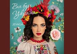 Image result for Все Буде Украіна Картинка