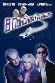 Image result for Galaxy Quest Posters