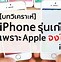 Image result for Apple Phones Funny