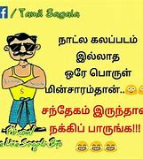 Image result for Funny Memes in Tamil