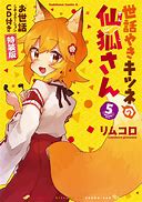Image result for The Helpful Fox Senko San Manga