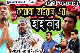 Image result for Bangla Natok Sylheti
