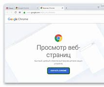 Image result for Chrome Скачать