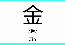Image result for Ee Wang Da Jin Chinese Character