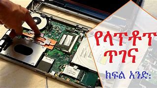 Image result for Internal Hardware Computer Maintenance in Amharic