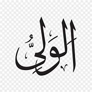 Image result for Wali of Allah