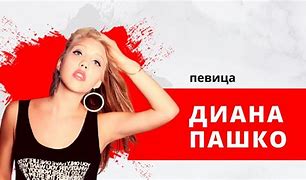 Image result for Певица LP