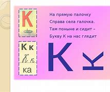 Image result for Буква К Из Пласталин