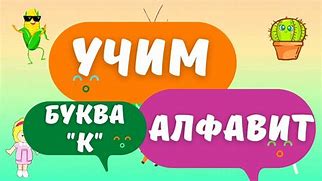 Image result for Буква К Для Стим