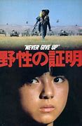 Image result for Never Give Up Art