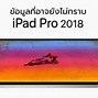 Image result for iPad Pro 2018 尺寸