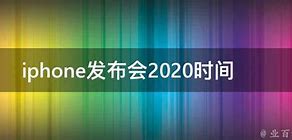 Image result for iPhone 2020 发布会
