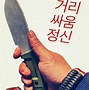 Image result for Martial Arts Training Knife
