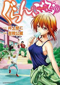 Image result for Grand Blue Cover