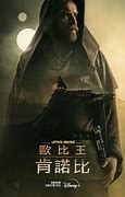 Image result for 欧比王肯诺比 iPhone 100