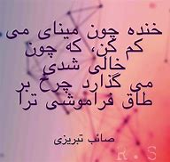 Image result for Bado Baran Poem Persian