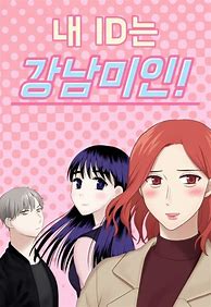 Image result for My ID Is Gangnam Beauty Quotes